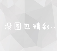 全面优化策略：搜索引擎优化方法实战总结